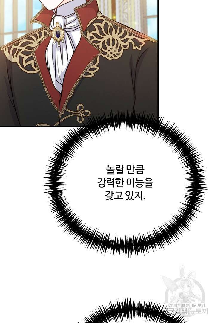 그는 내 여동생을 사랑했다 43화 32