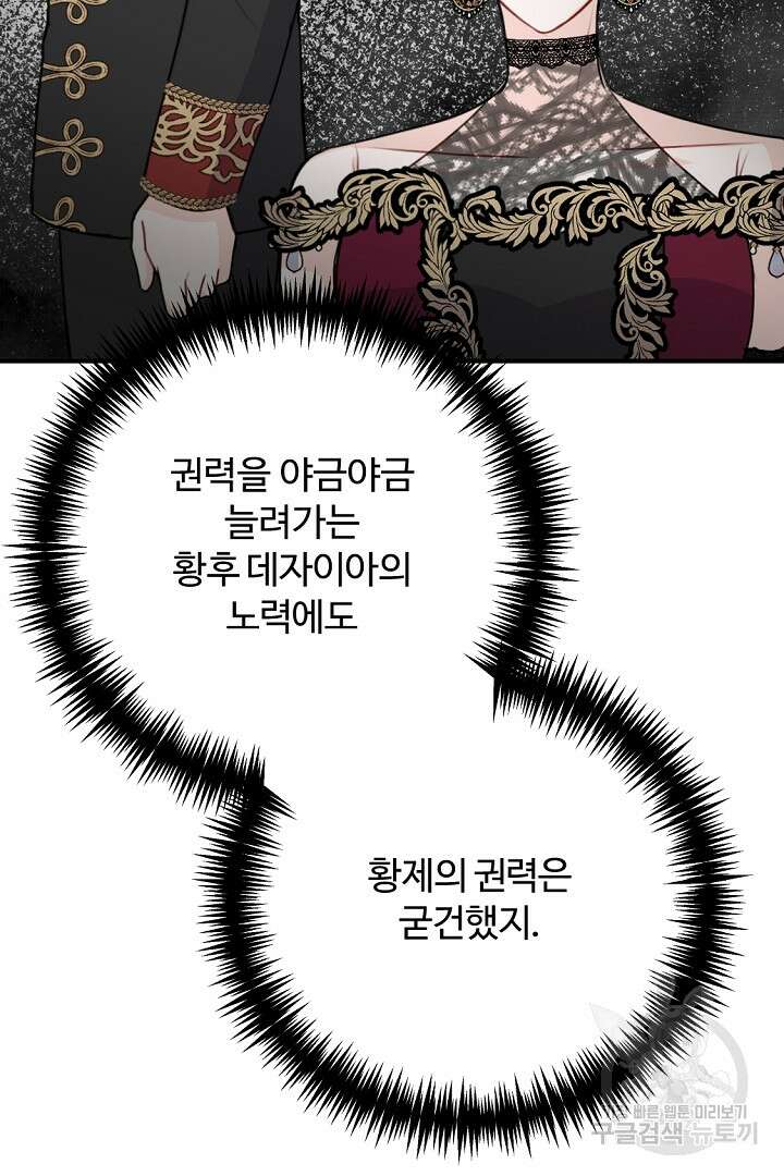 그는 내 여동생을 사랑했다 43화 34