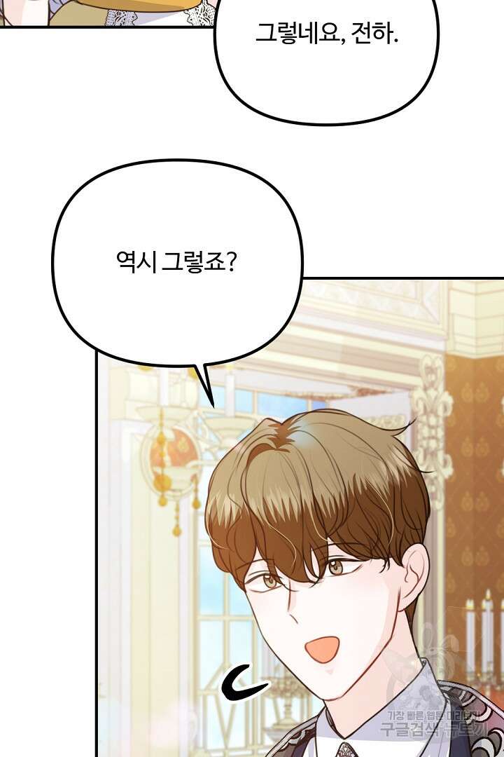 그는 내 여동생을 사랑했다 43화 36