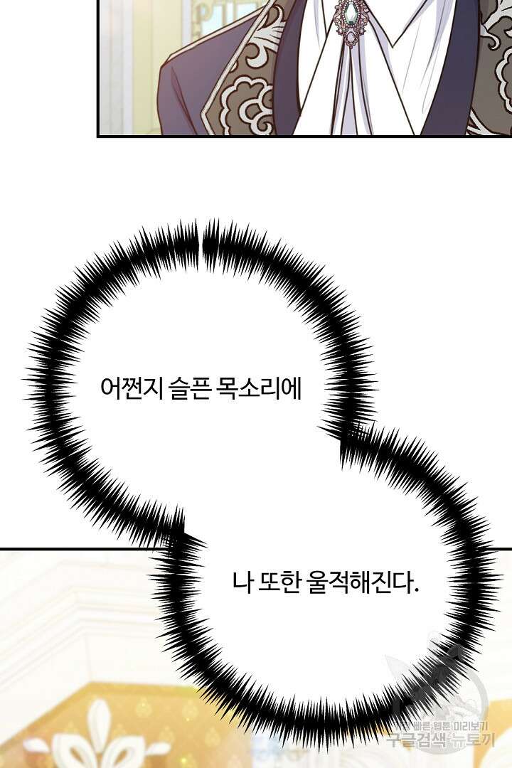 그는 내 여동생을 사랑했다 43화 37