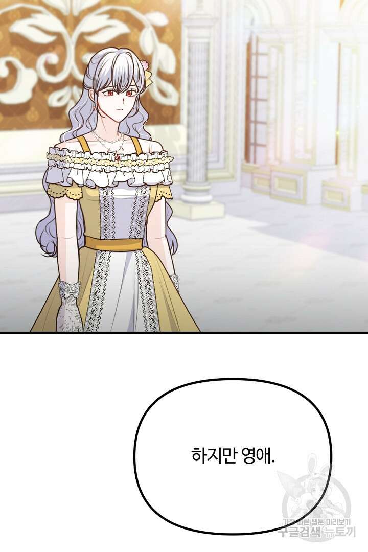그는 내 여동생을 사랑했다 43화 38