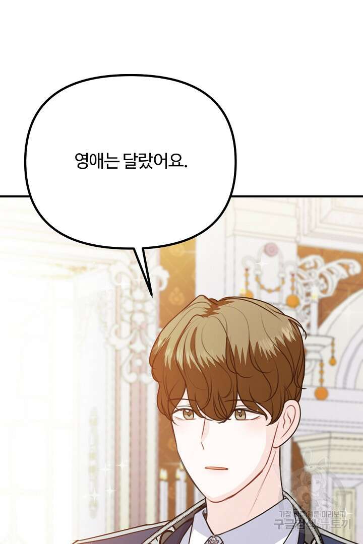 그는 내 여동생을 사랑했다 43화 41