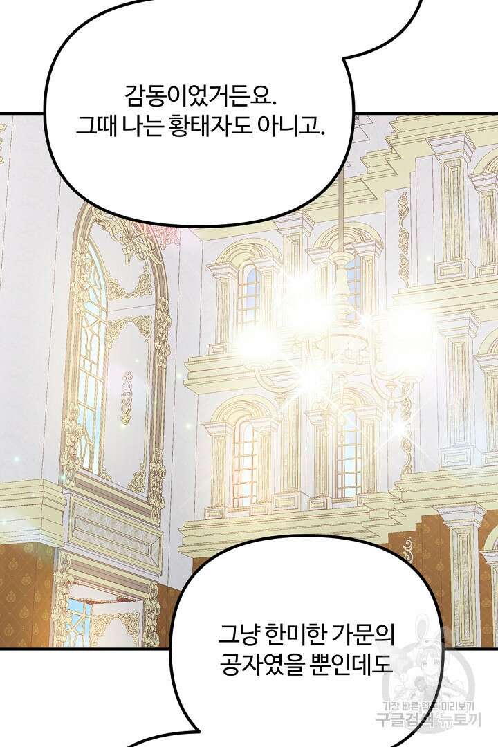 그는 내 여동생을 사랑했다 43화 48