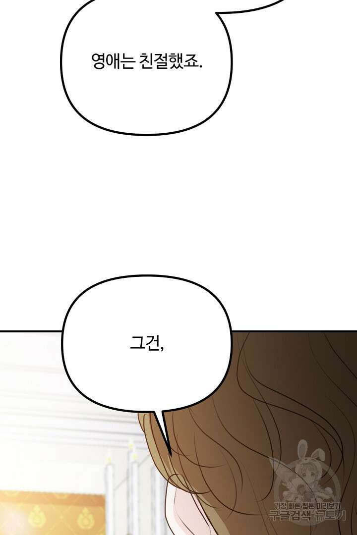 그는 내 여동생을 사랑했다 43화 49