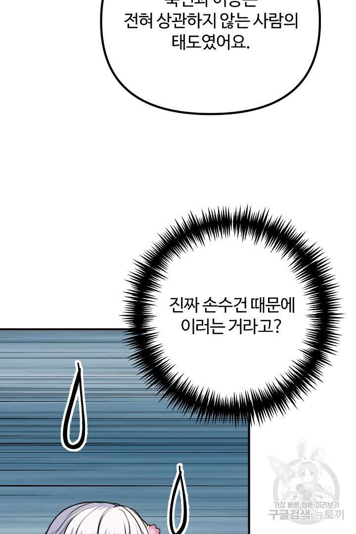 그는 내 여동생을 사랑했다 43화 51