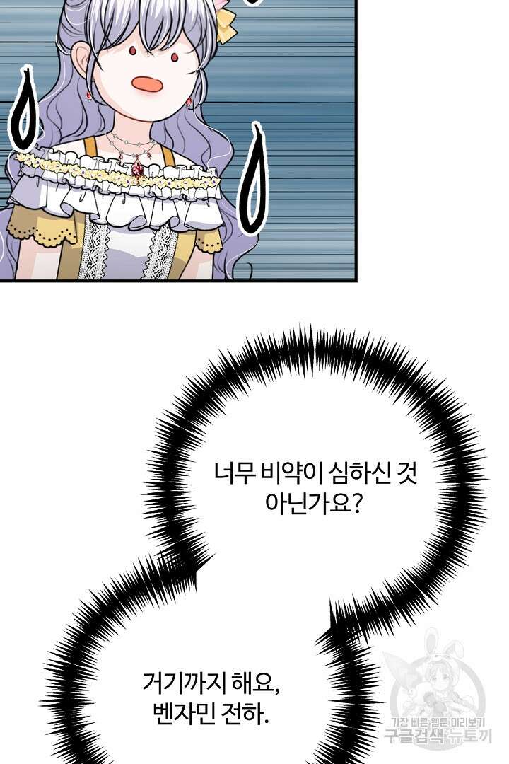 그는 내 여동생을 사랑했다 43화 52