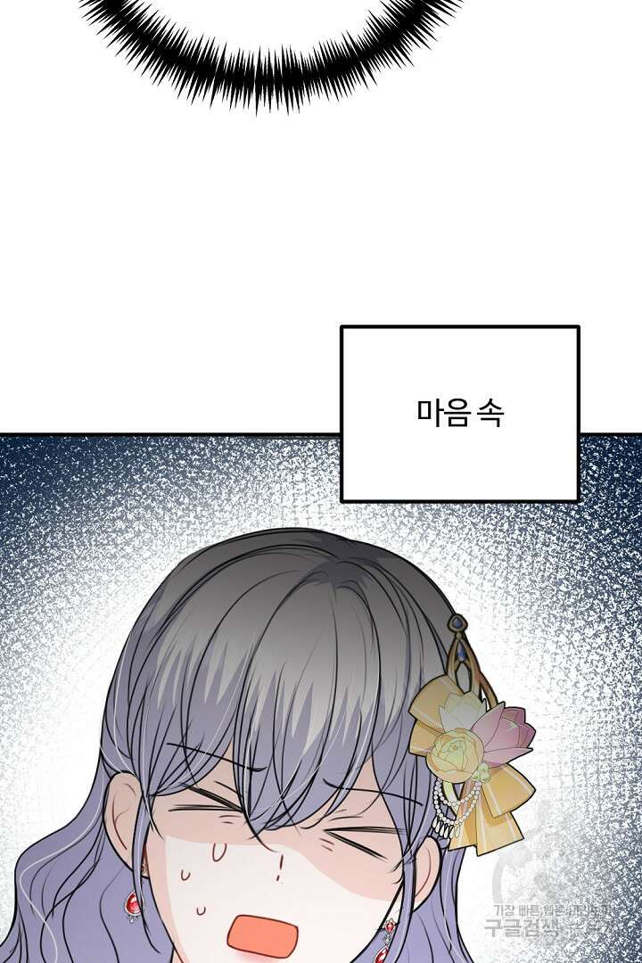 그는 내 여동생을 사랑했다 43화 53