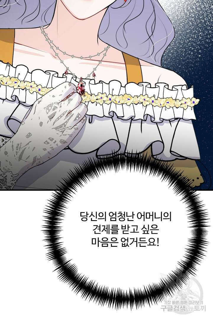 그는 내 여동생을 사랑했다 43화 54