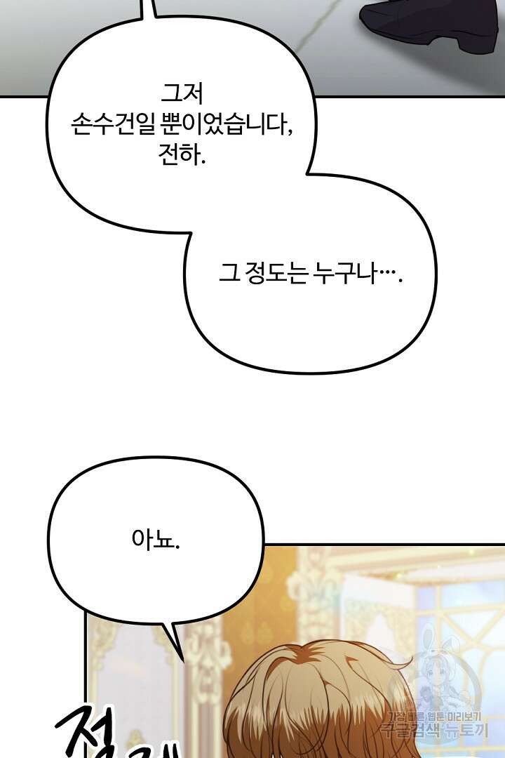 그는 내 여동생을 사랑했다 43화 56