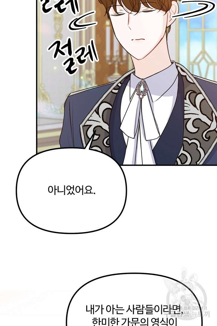 그는 내 여동생을 사랑했다 43화 57