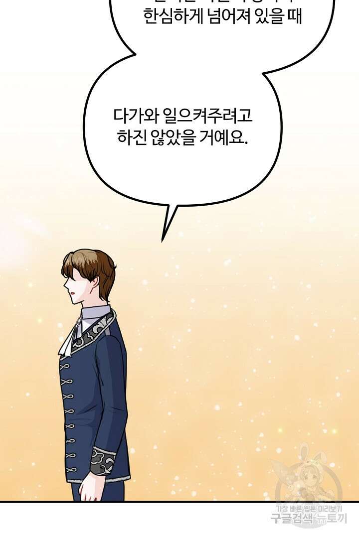 그는 내 여동생을 사랑했다 43화 58