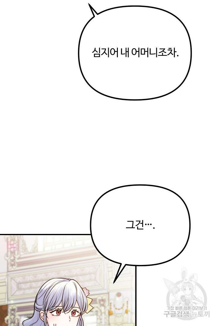 그는 내 여동생을 사랑했다 43화 59