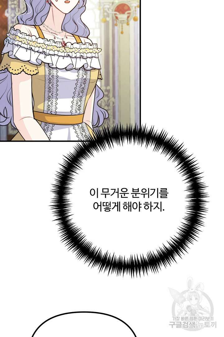 그는 내 여동생을 사랑했다 43화 60