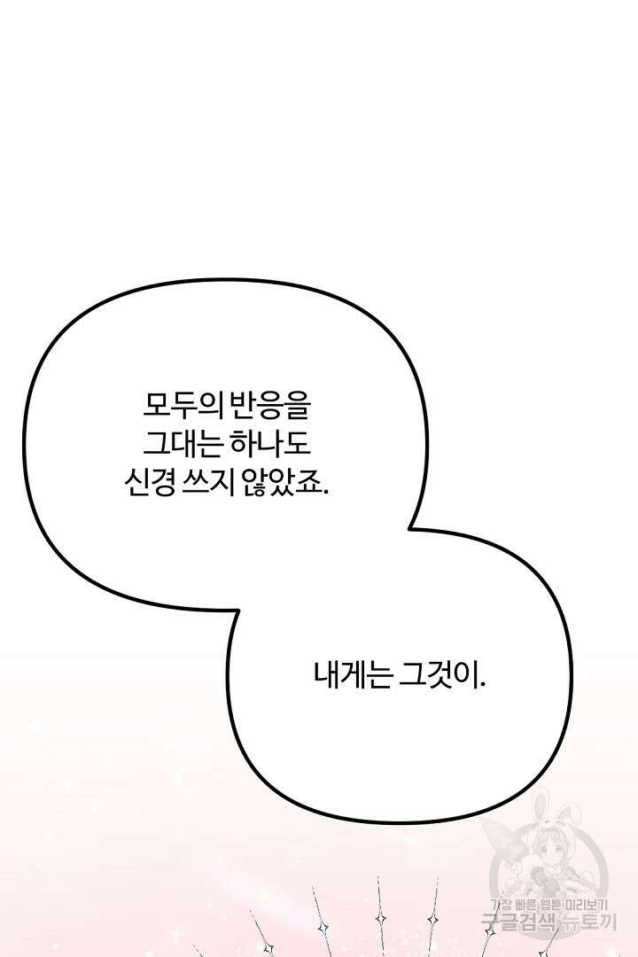 그는 내 여동생을 사랑했다 43화 62