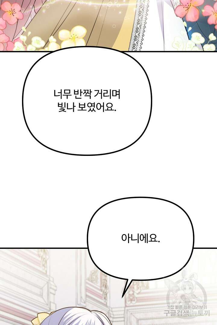 그는 내 여동생을 사랑했다 43화 64