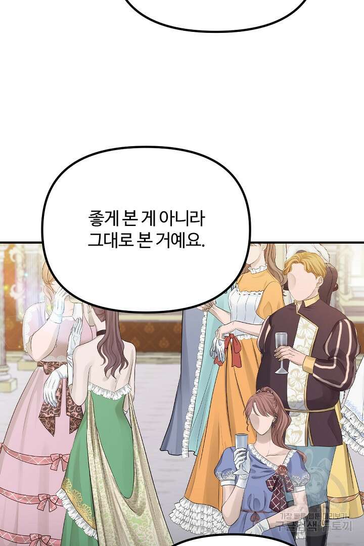 그는 내 여동생을 사랑했다 43화 66