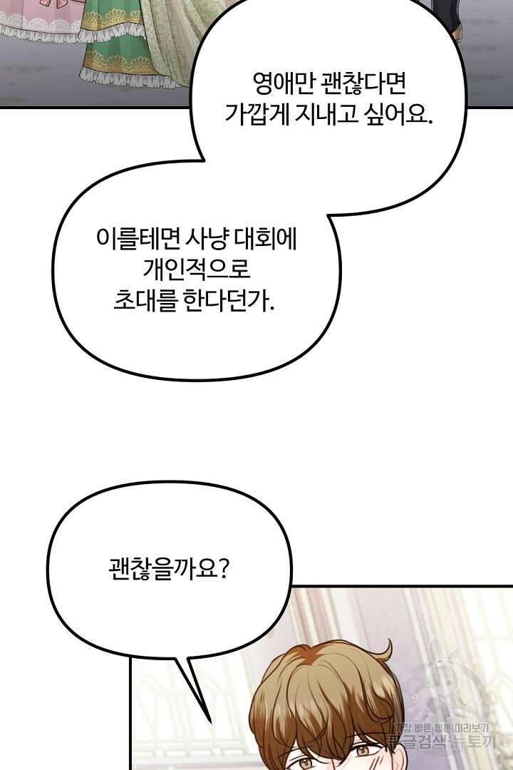 그는 내 여동생을 사랑했다 43화 67