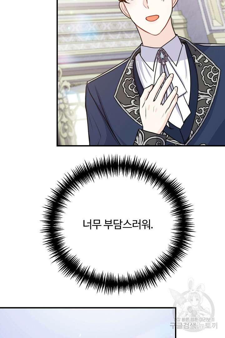 그는 내 여동생을 사랑했다 43화 68
