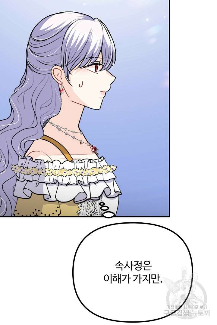 그는 내 여동생을 사랑했다 43화 69