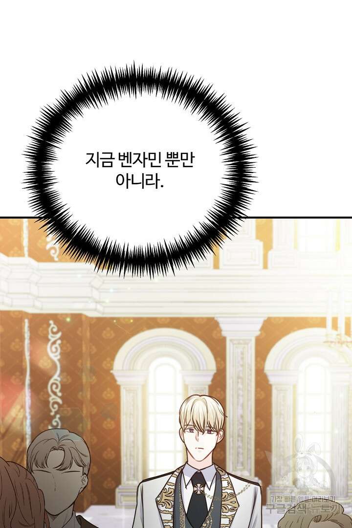 그는 내 여동생을 사랑했다 43화 70