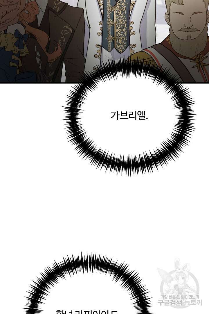 그는 내 여동생을 사랑했다 43화 71