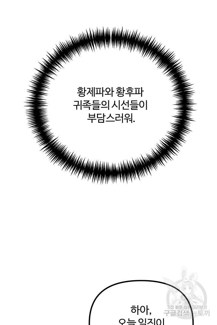 그는 내 여동생을 사랑했다 43화 73