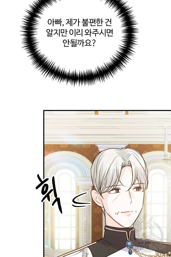 그는 내 여동생을 사랑했다 43화 77