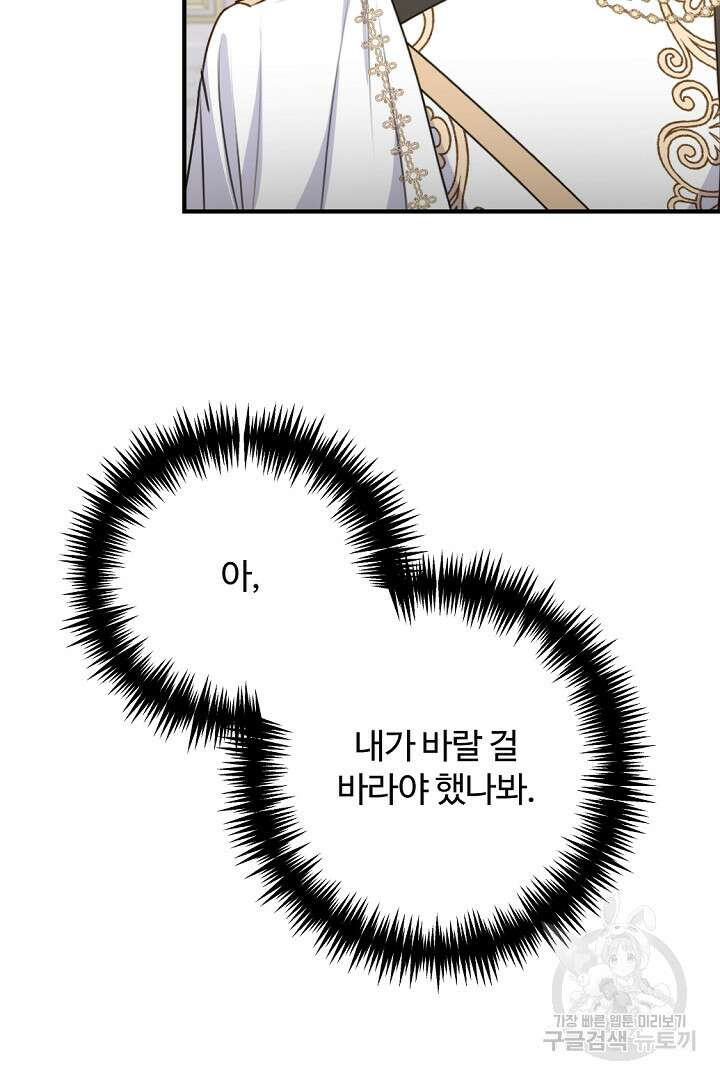 그는 내 여동생을 사랑했다 43화 78