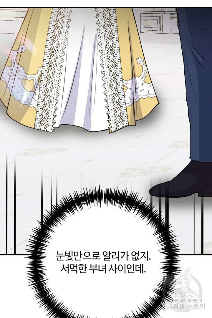 그는 내 여동생을 사랑했다 43화 79