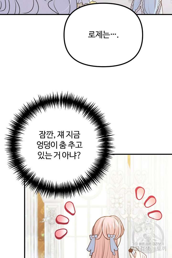 그는 내 여동생을 사랑했다 43화 82