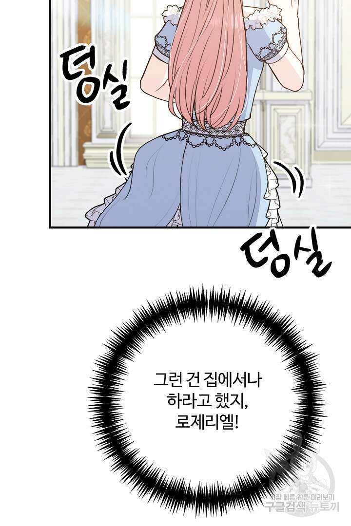 그는 내 여동생을 사랑했다 43화 83