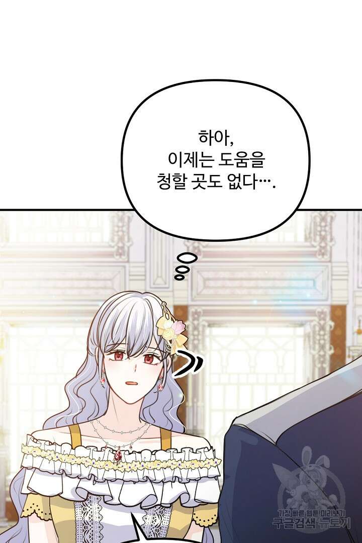 그는 내 여동생을 사랑했다 43화 84