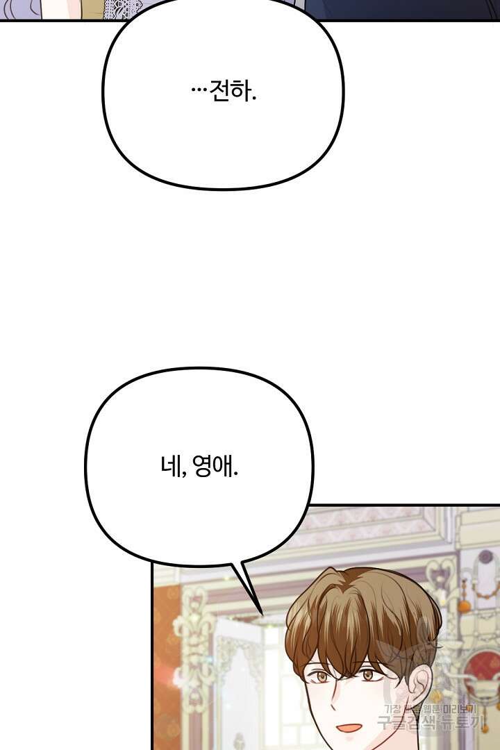 그는 내 여동생을 사랑했다 43화 85