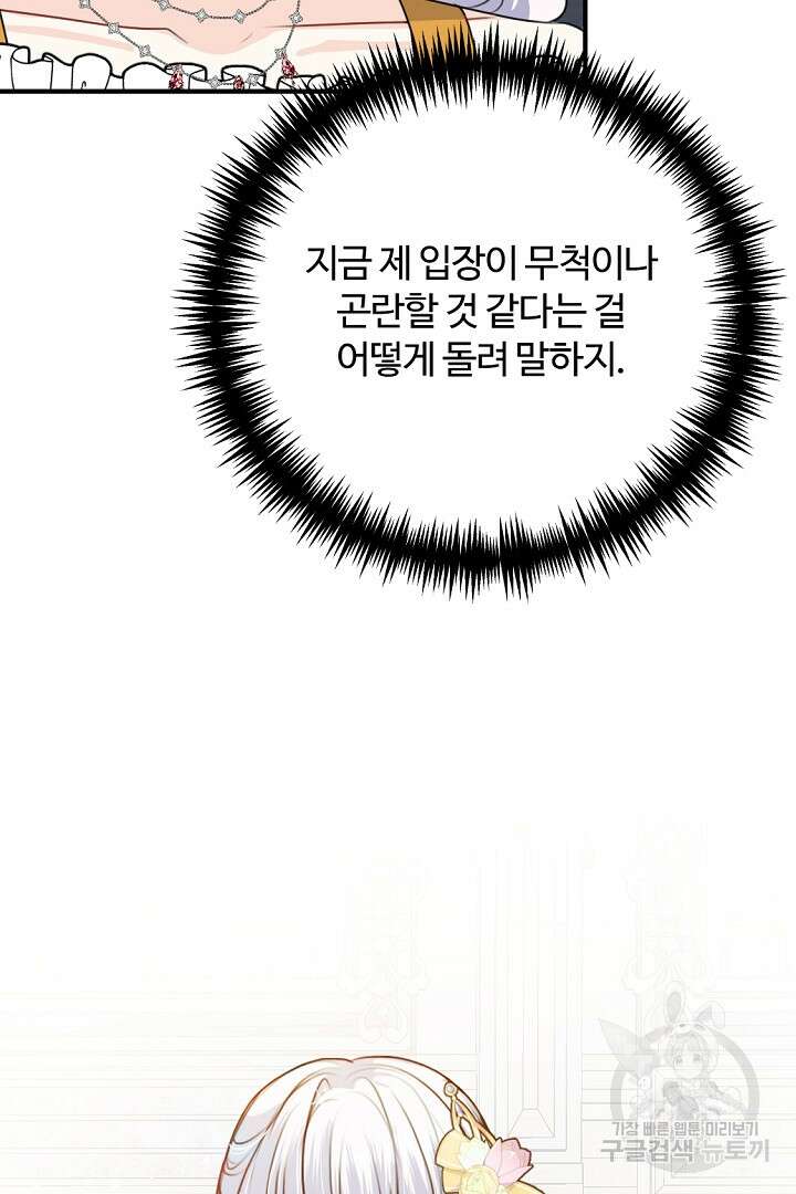 그는 내 여동생을 사랑했다 43화 87