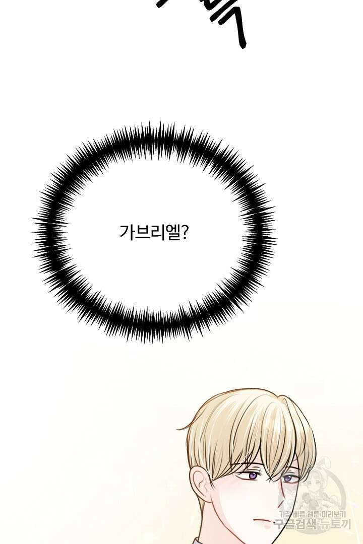 그는 내 여동생을 사랑했다 43화 90