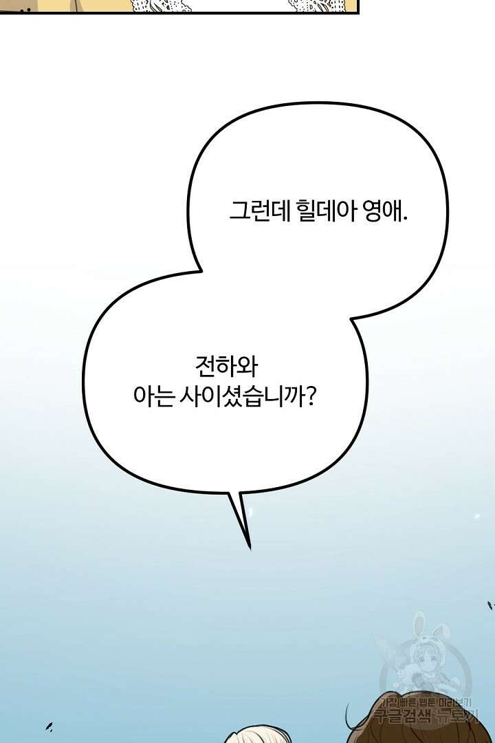 그는 내 여동생을 사랑했다 43화 96
