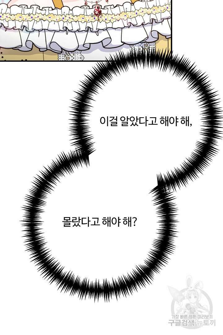 그는 내 여동생을 사랑했다 43화 99