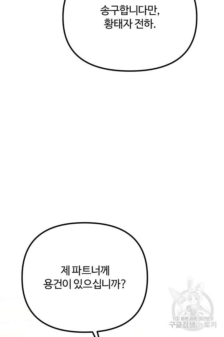 그는 내 여동생을 사랑했다 43화 103