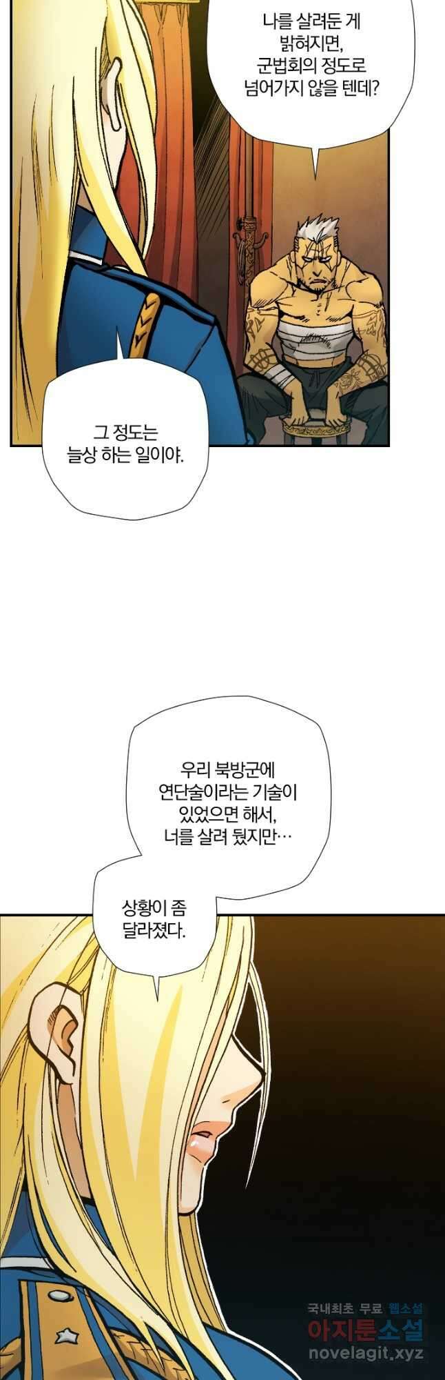 강철의 연금술사  293화 3