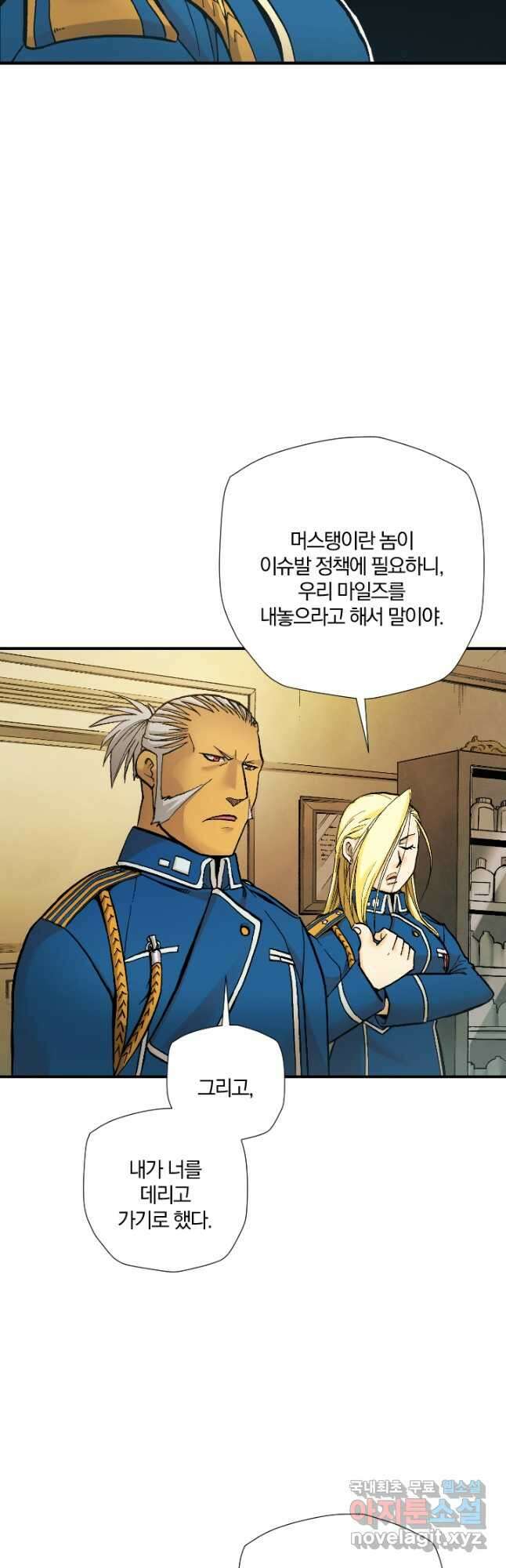 강철의 연금술사  293화 4