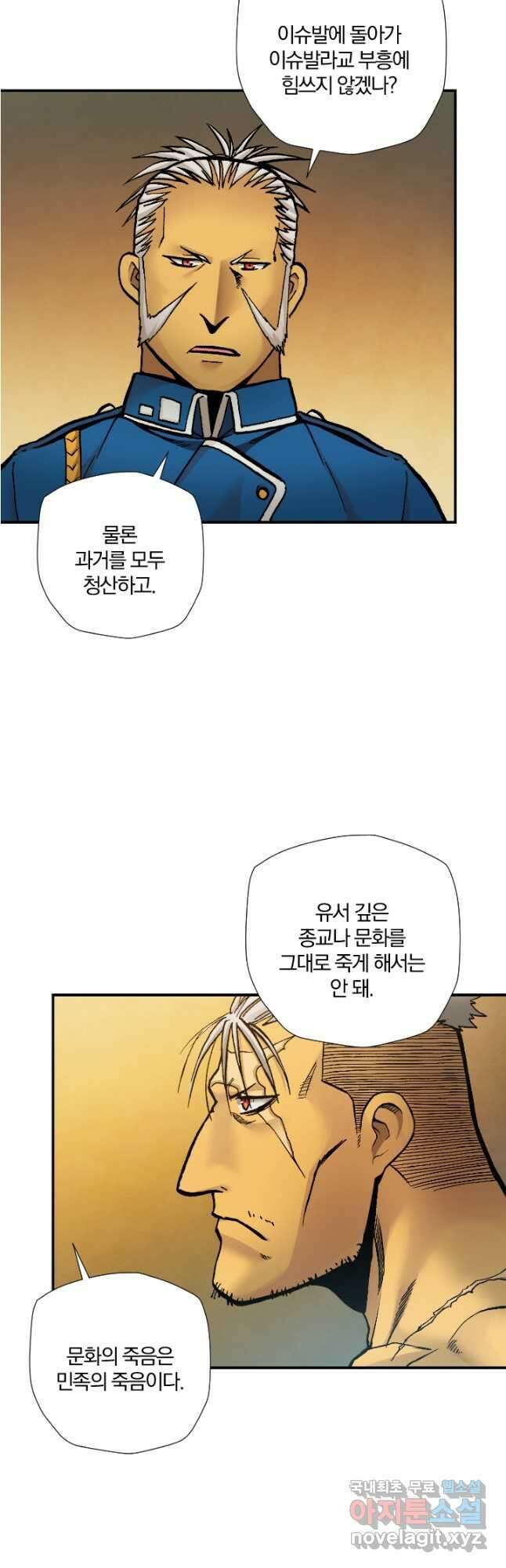 강철의 연금술사  293화 5
