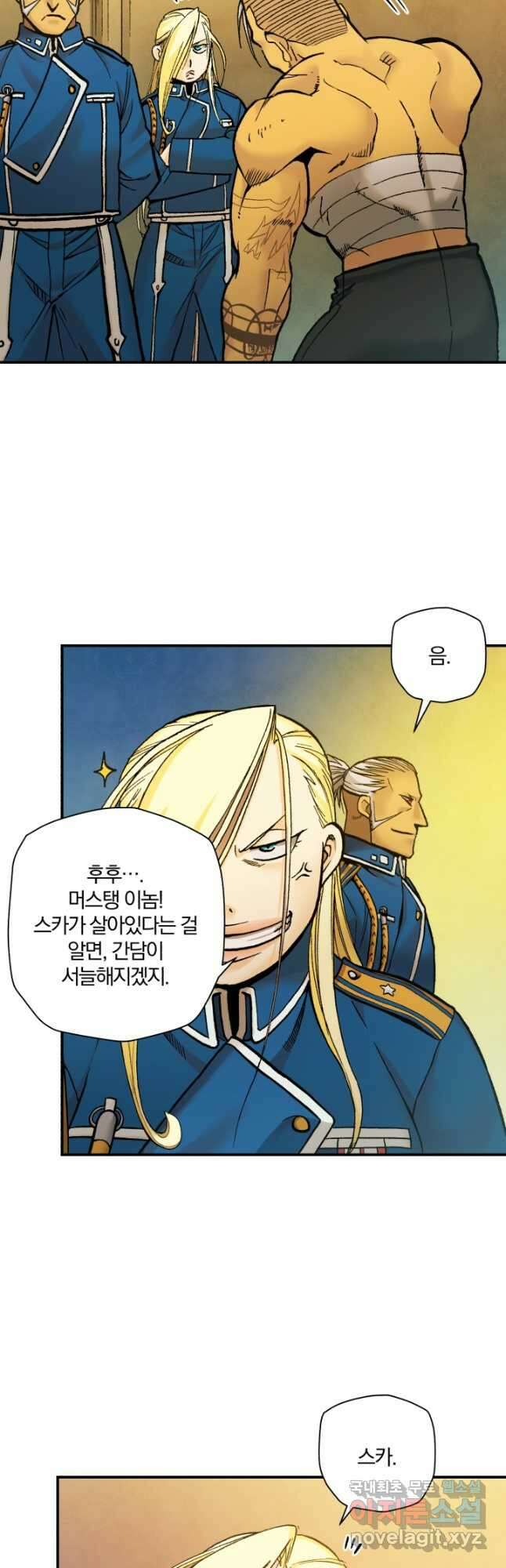 강철의 연금술사  293화 9