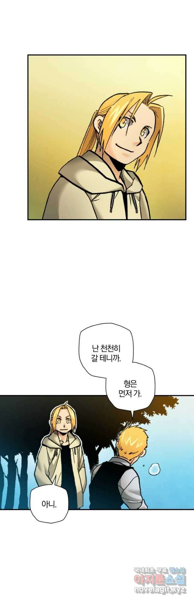 강철의 연금술사  293화 16