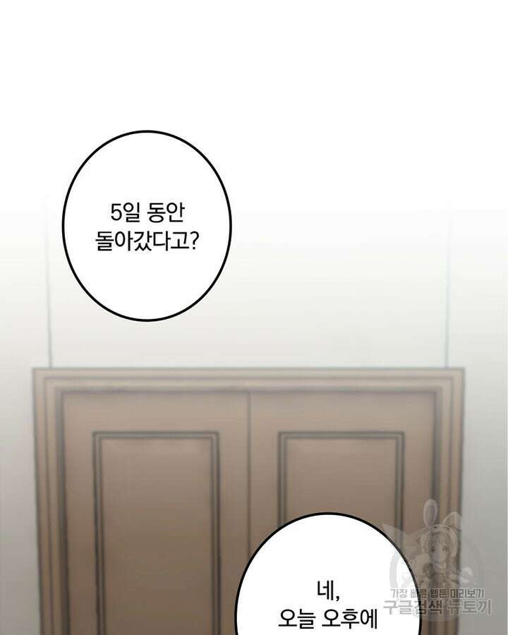 마녀를 지켜라 258화 3