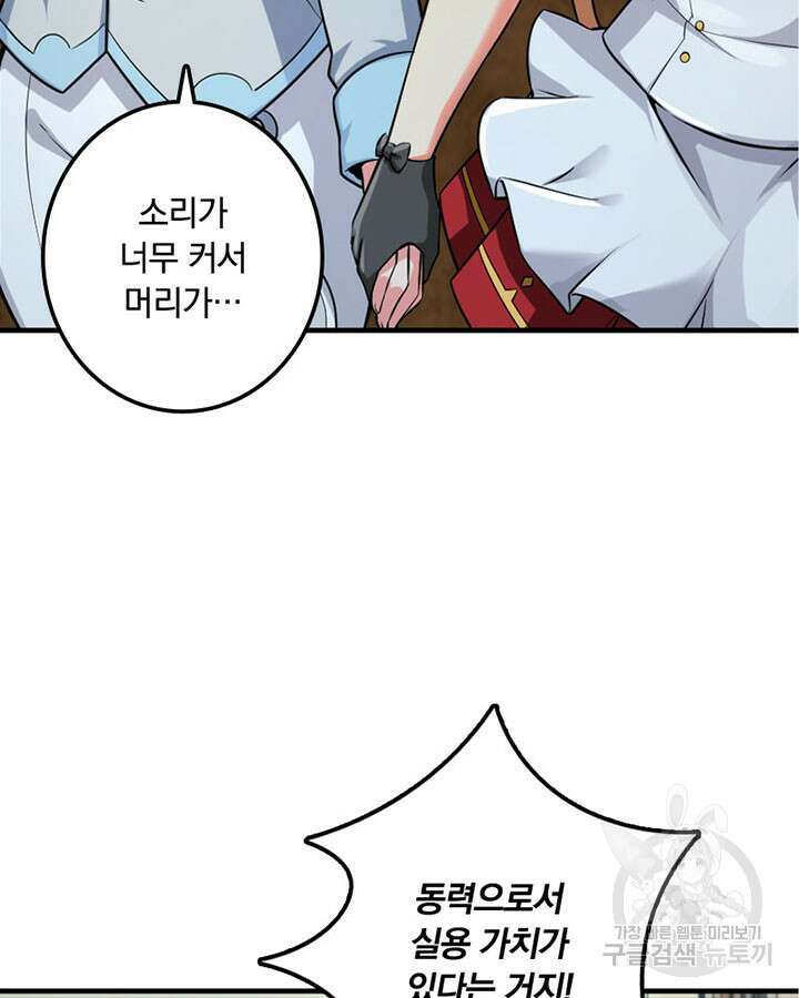 마녀를 지켜라 258화 5