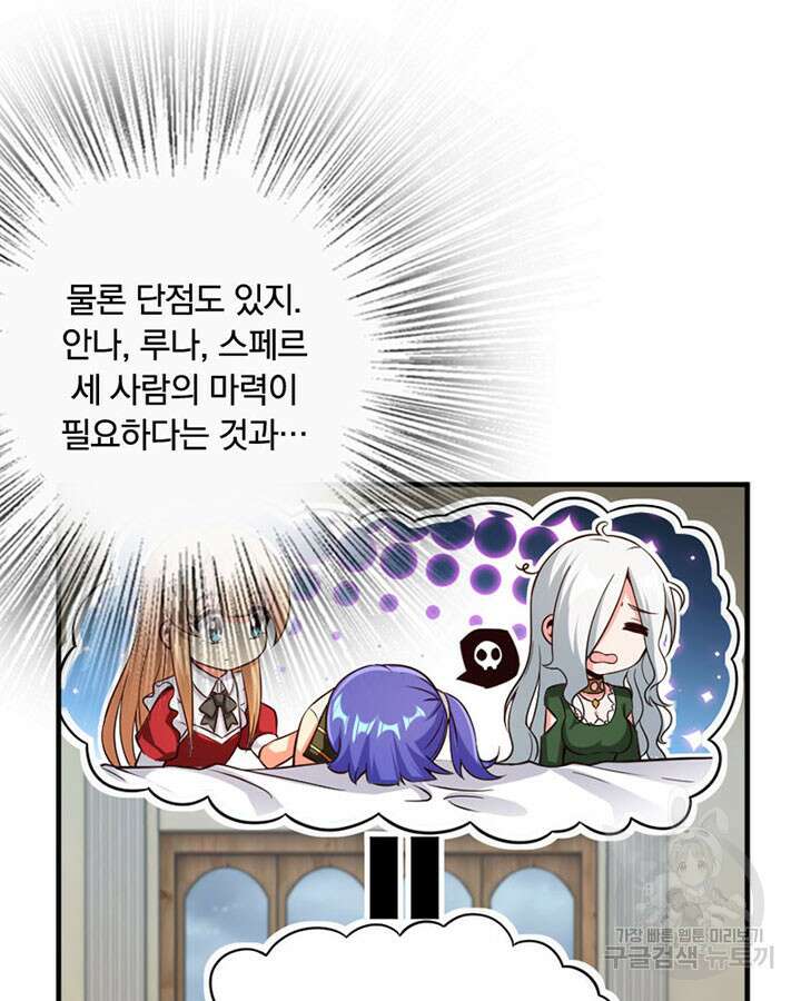 마녀를 지켜라 258화 7