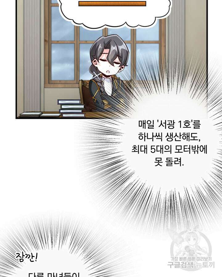 마녀를 지켜라 258화 8