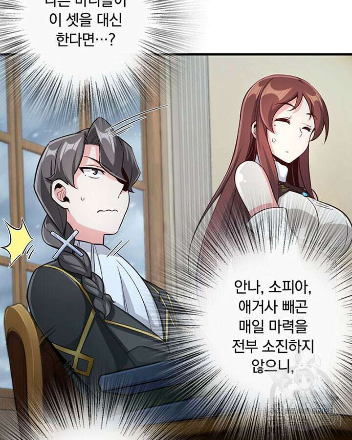 마녀를 지켜라 258화 9