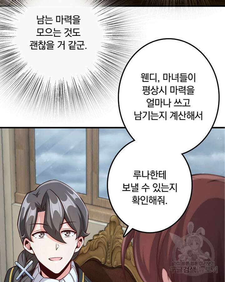 마녀를 지켜라 258화 10