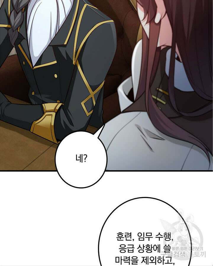 마녀를 지켜라 258화 11